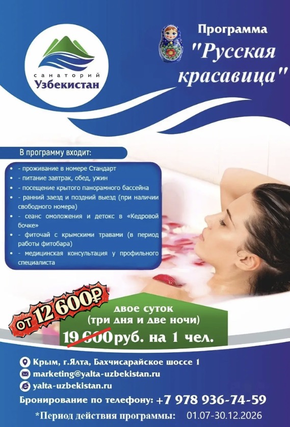 Русская Красавица